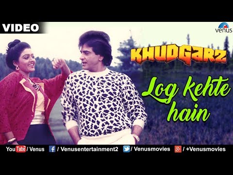 Log Kahate Hain Lyrics in Hindi | लोग कहते हैं लिरिक्स