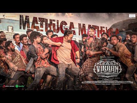 Mathuga Mathuga Lyrics | மதுகா மதுகா