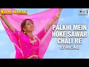Paalkhi Mein Hoke Sawar Chali Re Lyrics in Hindi | पालकी में होके सावर चली रे लिरिक्स 