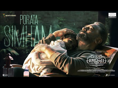 Porata Simham Lyrics | போராட்ட சிம்மம்