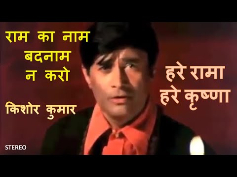 Ram Ka Naam Badnam Na Karo Lyrics in Hindi | राम का नाम बदनाम ना करो लिरिक्स