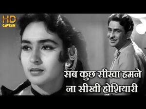 Sab Kuchh Sikha Hamane Lyrics in Hindi | सब कुछ सिखा हमने लिरिक्स 