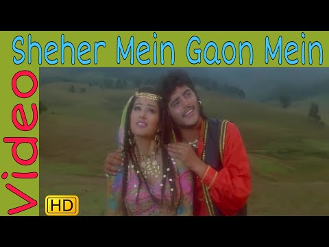 Shahar Mein Gaon Mein Lyrics in Hindi | शहर में गांव में लिरिक्स