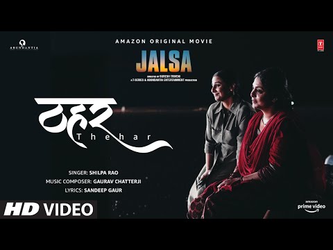 Thehar Song Lyrics | थेहर लिरिक्स