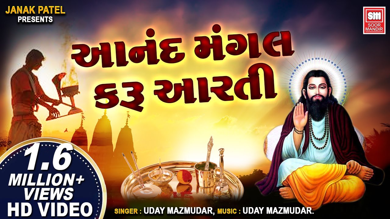 Anand Mangal Karu Aarti