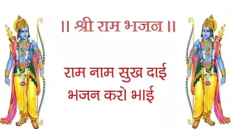 Raam naam sukhdai bhajan-karo-hindi-notation