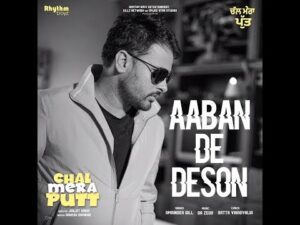 Aaban De Deson Lyrics | ਆਬਾਨ ਦੇ ਦੇਸਨ ਲਿਰਿਕਸ