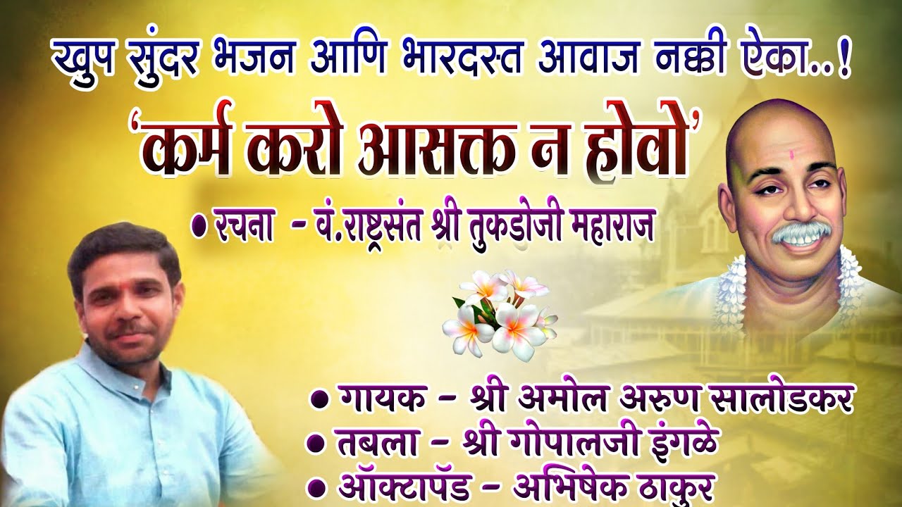 Dag Mag Dole Majhi - Amol Salodkar