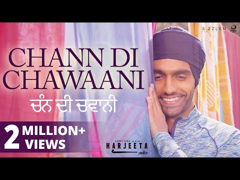 Chann Di Chawaani Lyrics | ਚੰਨ ਦੀ ਚਵਾਨੀ ਲਿਰਿਕਸ