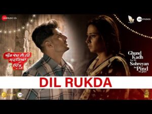Dil Rukda Lyrics | ਦਿਲ ਰੁਕਦਾ लिरिक्स 