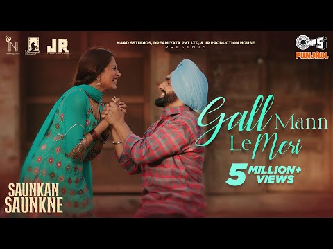 Gall Mann Le Meri Lyrics | ਗਲ ਮਨ ਲੇ ਮੇਰੀ ਲਿਰਿਕਸ