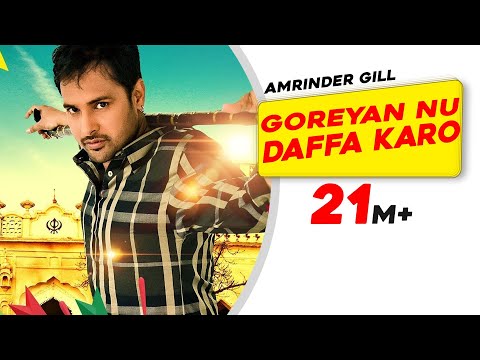 Goreyan Nu Daffa Karo Lyrics | ਗੋਰੇਆਂ ਨੂੰ ਦਾਫਾ ਕਰੋ ਲਿਰਿਕਸ