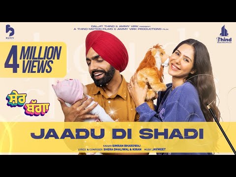 Jaadu Di Shadi Lyrics | ਜਾਦੂ ਦੀ ਸ਼ਾਦੀ ਲਿਰਿਕਸ