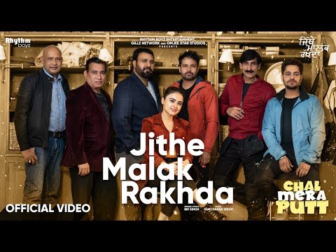 Jithe Malak Rakhda Lyrics | ਜਿਤੇ ਮਲਕ ਰਖਦਾ ਲਿਰਿਕਸ