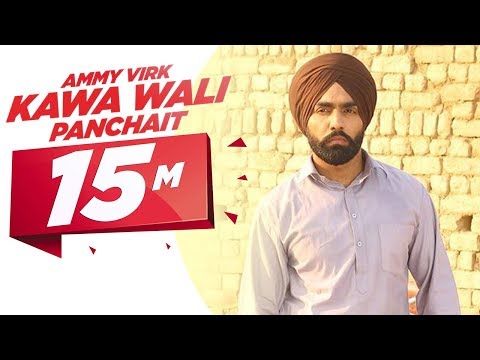 Kawa Wali Panchait Lyrics | ਕਾਵਾ ਵਾਲੀ ਪੰਚਾਇਤ ਲਿਰਿਕਸ