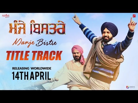 Manje Bistre (Title Track) Song Lyrics | ਮੰਜੇ ਬਿਸਤਰੇ (ਟਾਈਟਲ ਟਰੈਕ) ਲਿਰਿਕਸ