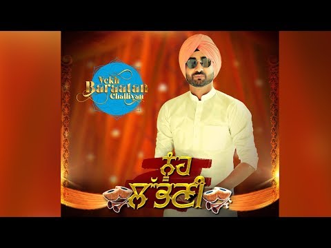Noonh Labhni Lyrics | ਨੁੰਹ ਲਭਨੀ ਲਿਰਿਕਸ