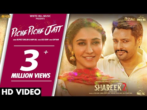Piche Piche Jatt Lyrics | ਪਿਚੇ ਪਿਚੇ ਜੱਟ ਲਿਰਿਕਸ