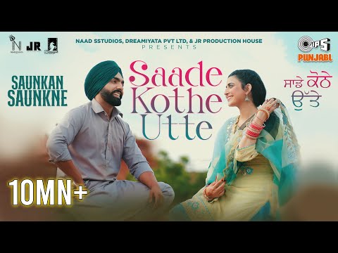Sade Kothe Utte Lyrics | ਸਾਦੇ ਕੋਠੇ ਉਟੇ ਲਿਰਿਕਸ