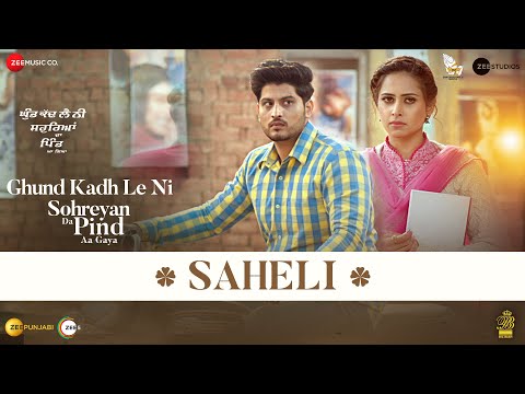Saheli Song Lyrics | ਸਹੇਲੀ ਲਿਰਿਕਸ