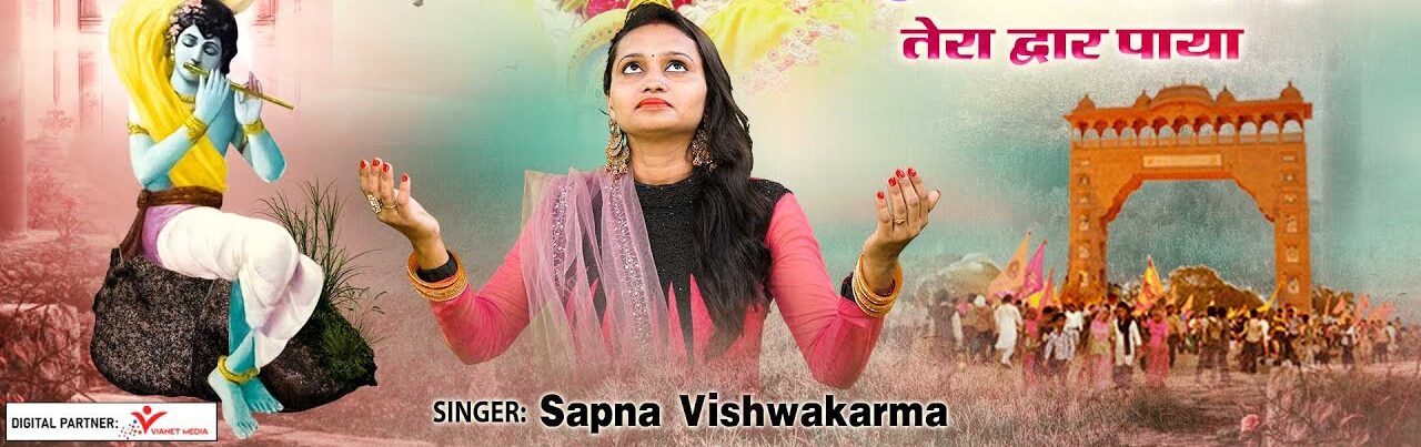 Sapna Vishwakarma