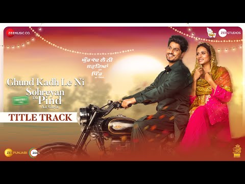 Sohreyan Da Pind Aa Gaya (Title Track) Lyrics | ਸੋਹਰੇਆਂ ਦਾ ਪਿੰਡ ਆ ਗਿਆ (ਟਾਈਟਲ ਟਰੈਕ) ਲਿਰਿਕਸ