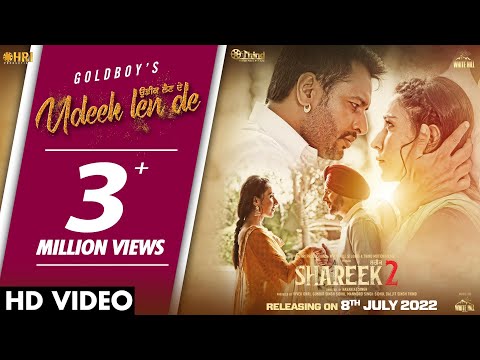 Udeek len De Lyrics | ਉਦੀਕ ਲੈਨ ਡੀ ਲਿਰਿਕਸ