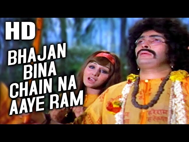 Bhajan Bina Chain Na Aaye Ram