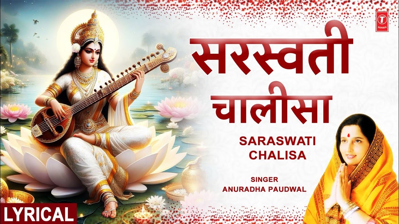 Saraswati Chalisa featured image